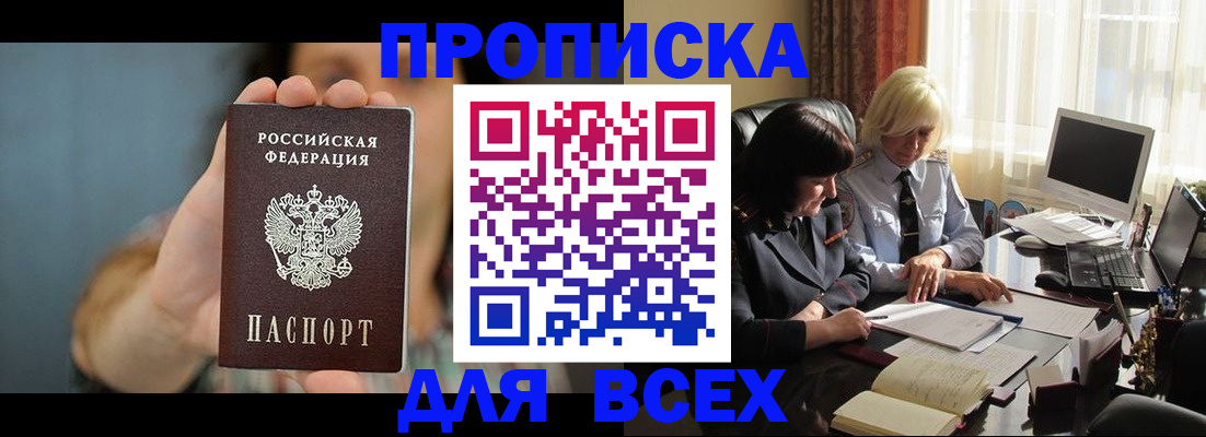 прописка законно в Камышине