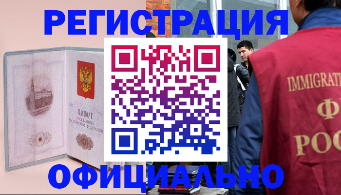 временная регистрация в квартире в Камышине