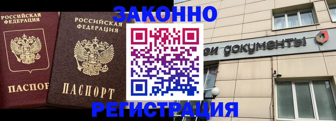 прописка в Камышине