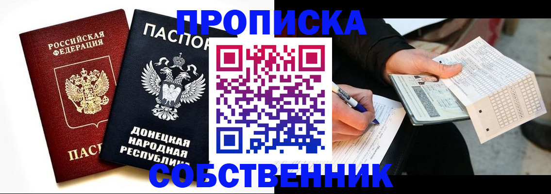 прописка штамп в Камышине